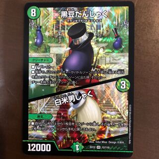 黒豆だんしゃく｜白米男しゃく