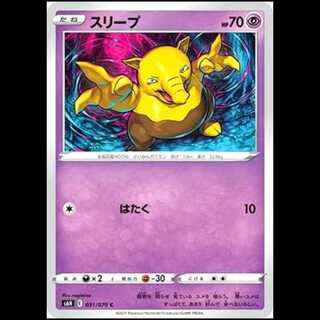 S6H 031/070 スリープ 超 (C コモン) ポケモンカード 1枚
