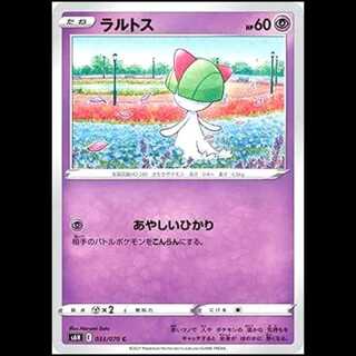 S6H 033/070 ラルトス 超 (C コモン) ポケモンカード 1枚