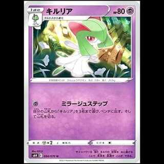 S6H 034/070 キルリア 超 (U アンコモン) ポケモンカード 1枚
