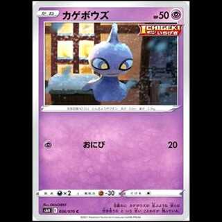 S6H 036/070 Shuppet Psychic (C Common) Pokémon Card 1枚