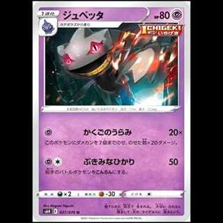 S6H 037/070 ジュペッタ 超 (U アンコモン) ポケモンカード 1枚