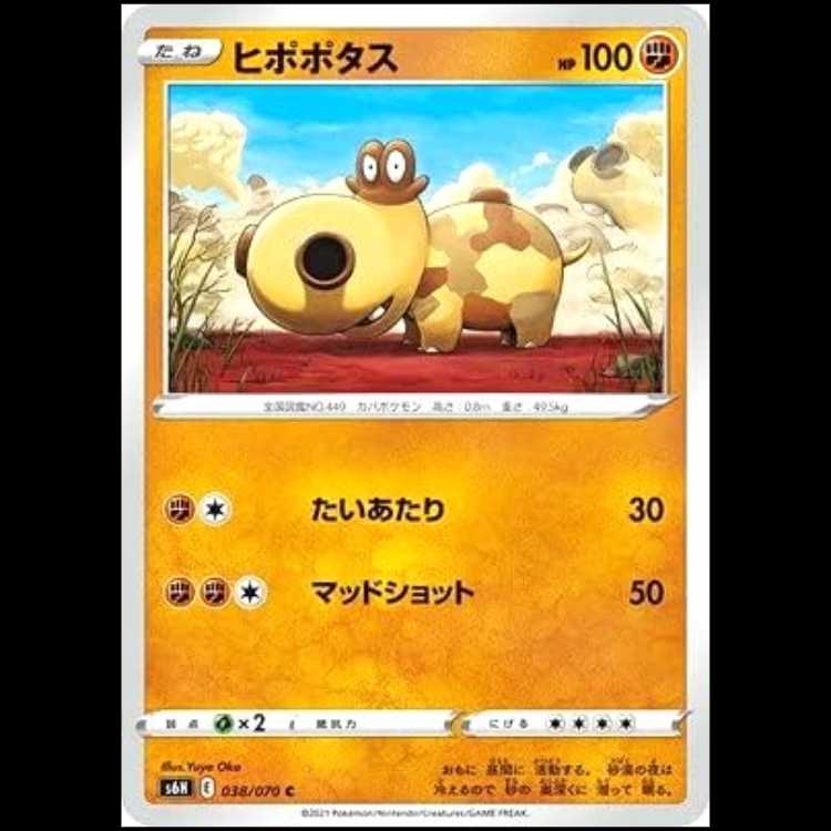 S6H 038/070 ヒポポタス 闘 (C コモン) ポケモンカード 1枚