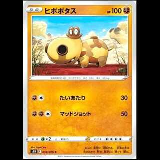 S6H 038/070 ヒポポタス 闘 (C コモン) ポケモンカード 1枚
