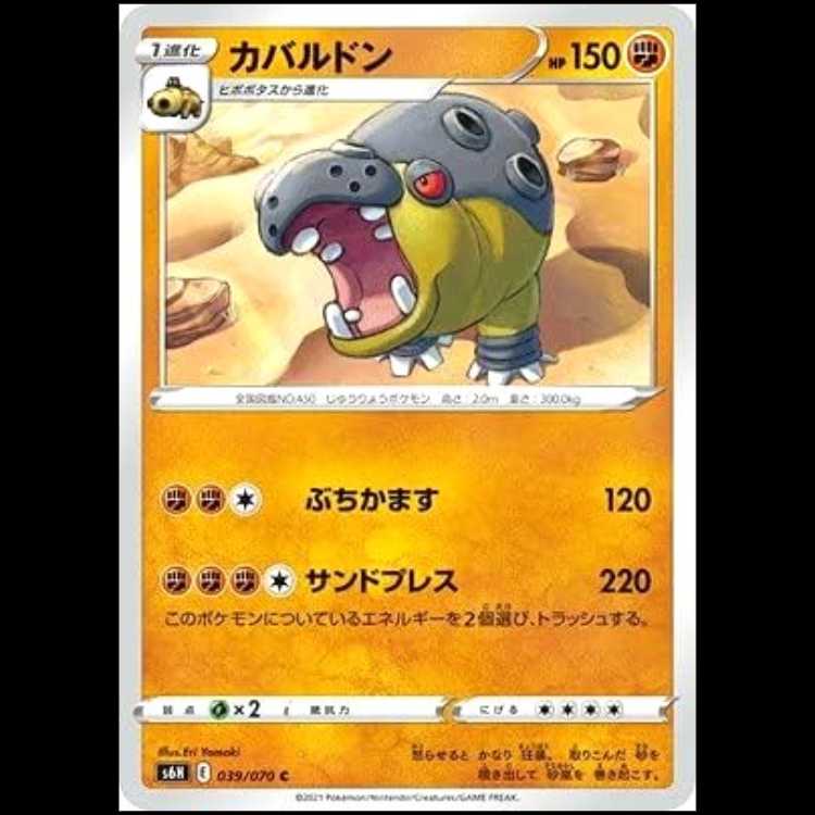 S6H 039/070 カバルドン 闘 (C コモン) ポケモンカード 1枚