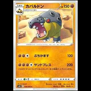 S6H 039/070 カバルドン 闘 (C コモン) ポケモンカード 1枚