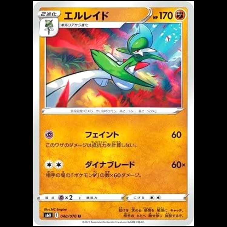 S6H 040/070 エルレイド 闘 (U アンコモン) ポケモンカード 1枚
