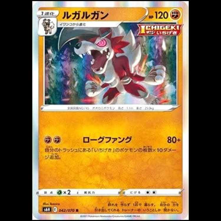 S6H 042/070 Lycanroc Fighting (R Rare) Pokémon Card 1枚