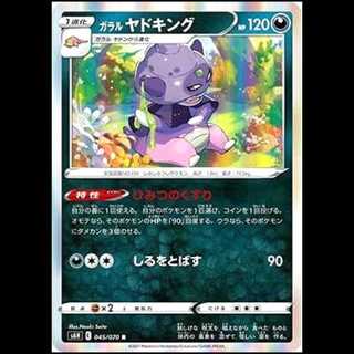 S6H 045/070 Galal Slowking Darkness (R Rare) Pokémon Card 1枚