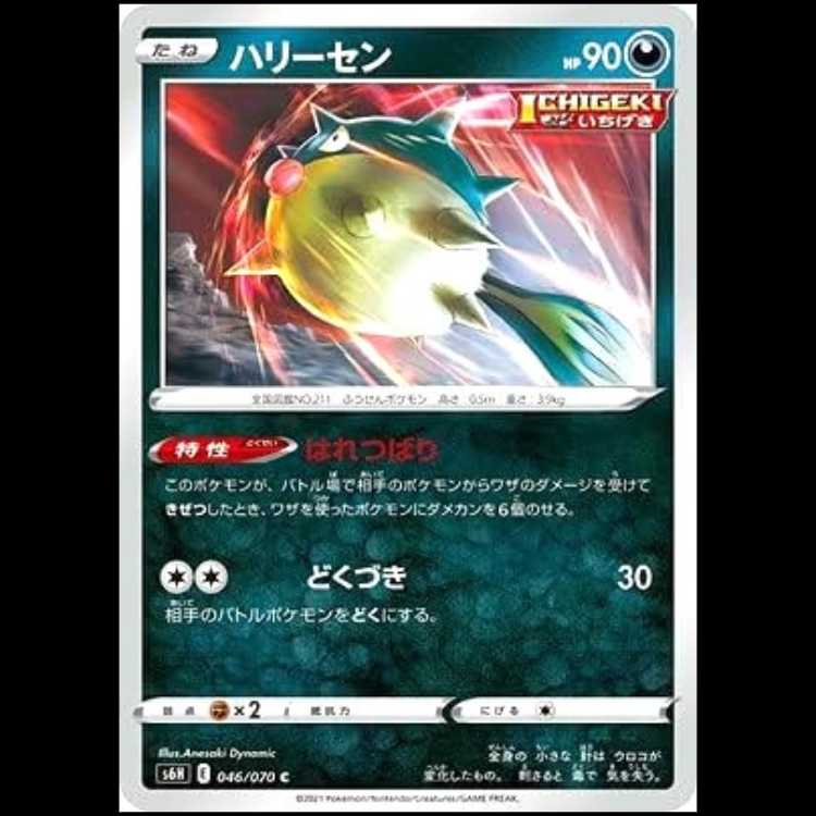 S6H 046/070 ハリーセン 悪 (C コモン) ポケモンカード 1枚