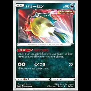 S6H 046/070 ハリーセン 悪 (C コモン) ポケモンカード 1枚