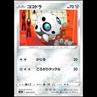 S6H 048/070 ココドラ 鋼 (C コモン) ポケモンカード 1枚