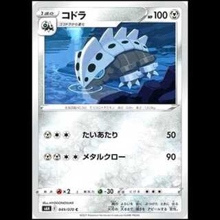 S6H 049/070 Lairon Metal (C Common) Pokémon Card 1枚