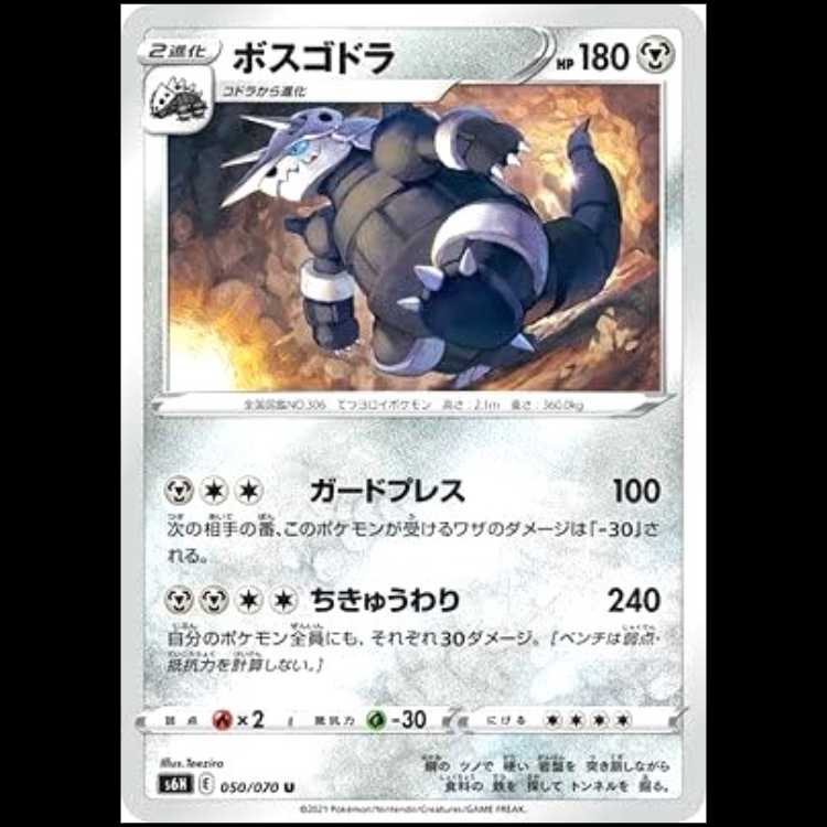 S6H 050/070 ボスゴドラ 鋼 (U アンコモン) ポケモンカード 1枚
