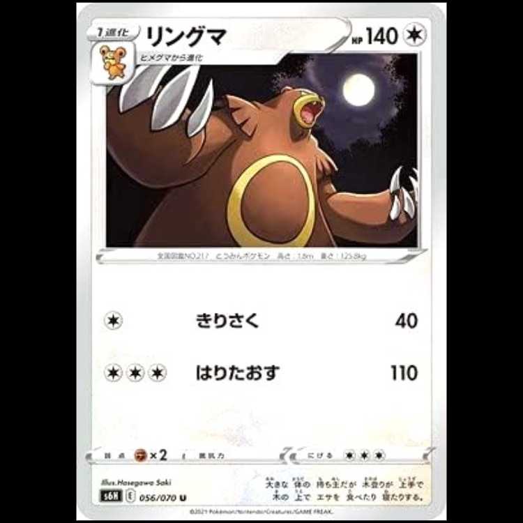 S6H 056/070 リングマ 無 (U アンコモン) ポケモンカード 1枚