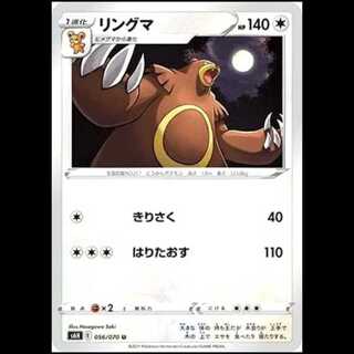 S6H 056/070 リングマ 無 (U アンコモン) ポケモンカード 1枚