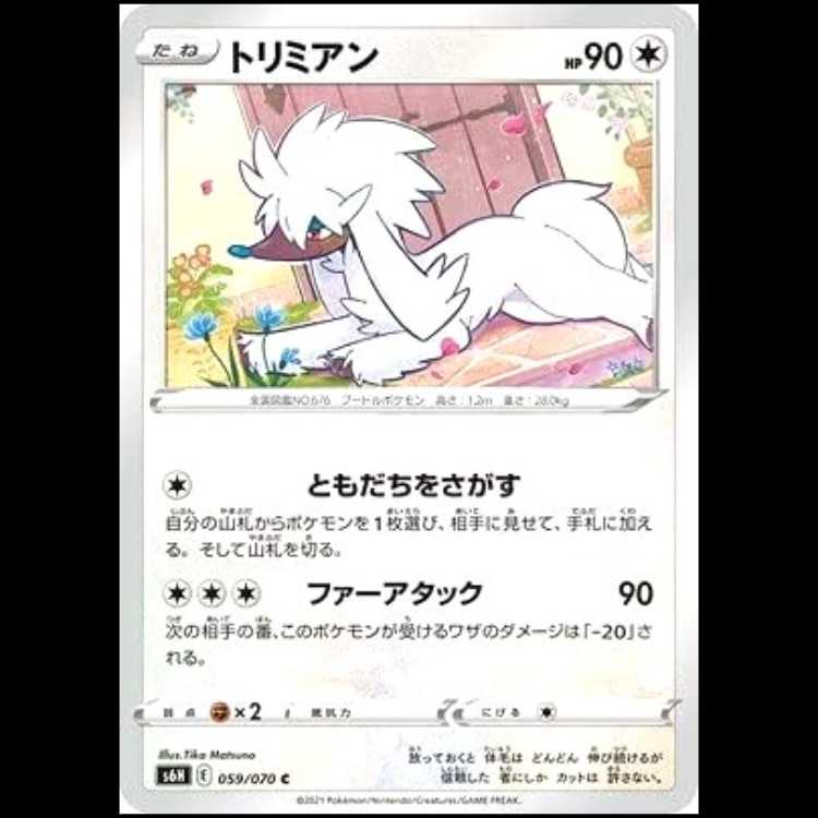 S6H 059/070 トリミアン 無 (C コモン) ポケモンカード 1枚