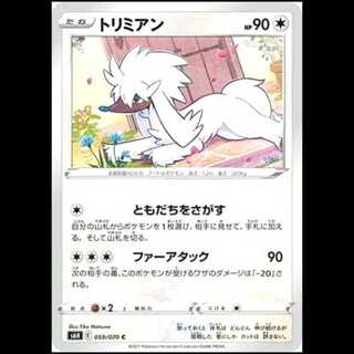 S6H 059/070 トリミアン 無 (C コモン) ポケモンカード 1枚