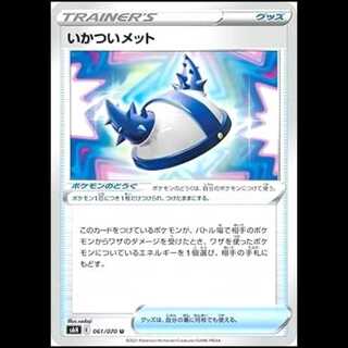 S6H 061/070 いかついメット グッズ ポケモンのどうぐ (U アンコモン) ポケモンカード 1枚