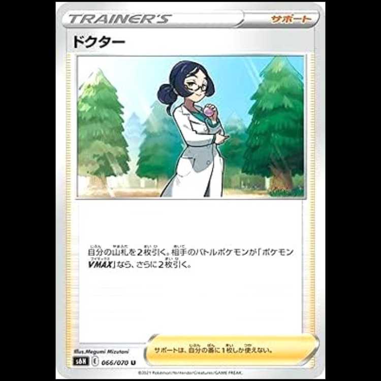 S6H 066/070 ドクター サポート (U アンコモン) ポケモンカード 1枚