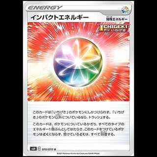S6H 070/070 インパクトエネルギー 特殊エネルギー 無 (U アンコモン) ポケモンカード 1枚