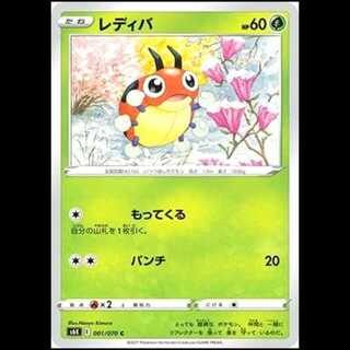 S6K 001/070 レディバ 草 (C コモン) ポケモンカード 1枚