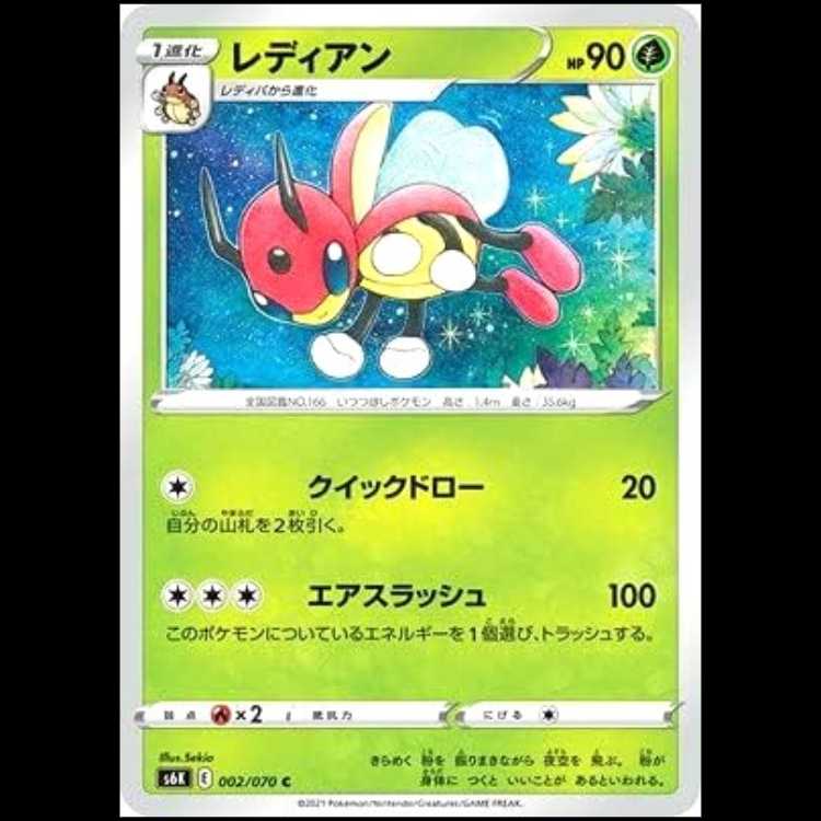 S6K 002/070 レディアン 草 (C コモン) ポケモンカード 1枚