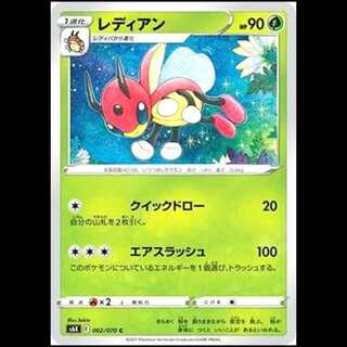 S6K 002/070 レディアン 草 (C コモン) ポケモンカード 1枚