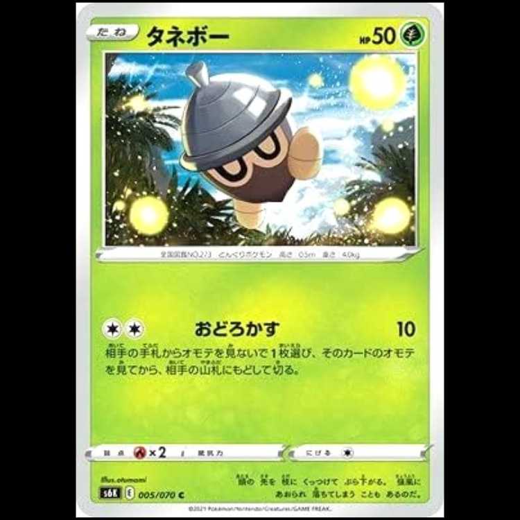 S6K 005/070 タネボー 草 (C コモン) ポケモンカード 1枚
