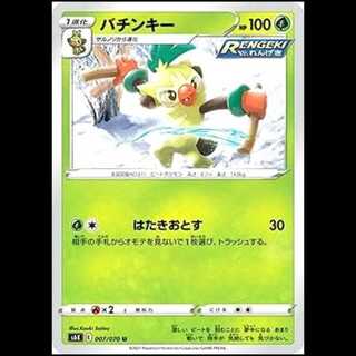 S6K 007/070 バチンキー 草 (U アンコモン) ポケモンカード 1枚