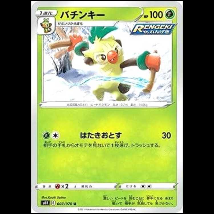 S6K 007/070 バチンキー 草 (U アンコモン) ポケモンカード 1枚
