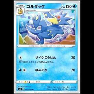 S6K 010/070 Golduck Water (U Uncommon) Pokémon Card 1枚