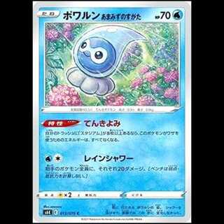 S6K 013/070 ポワルン あまみずのすがた 水 (C コモン) ポケモンカード 1枚