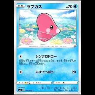 S6K 014/070 ラブカス 水 (C コモン) ポケモンカード 1枚
