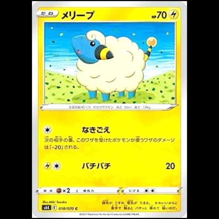 S6K 018/070 Mareep Lightning (C Common) Pokémon Card 1枚