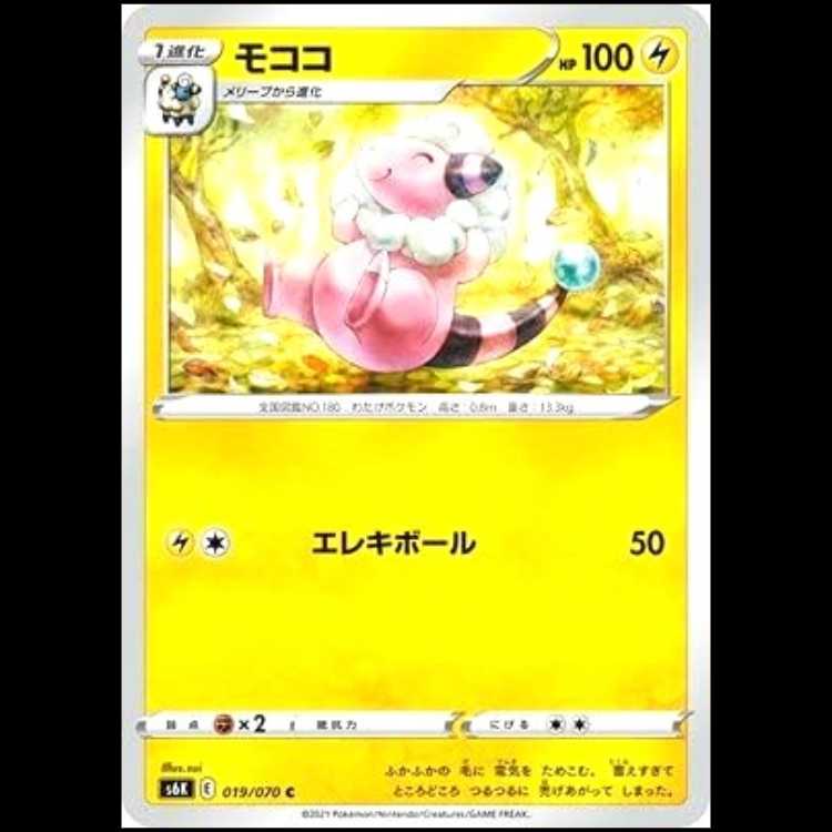 S6K 019/070 モココ 雷 (C コモン) ポケモンカード 1枚