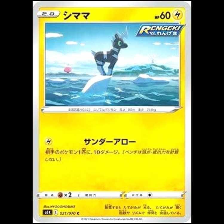 S6K 021/070 シママ 雷 (C コモン) ポケモンカード 1枚