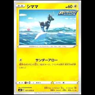 S6K 021/070 シママ 雷 (C コモン) ポケモンカード 1枚