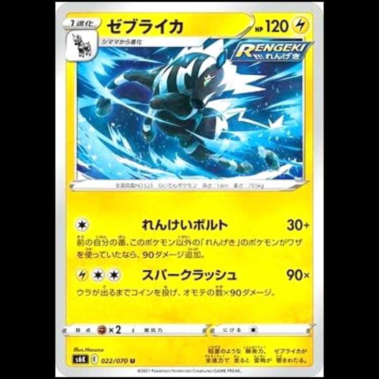S6K 022/070 Zebstrika Lightning (U Uncommon) Pokémon Card 1枚