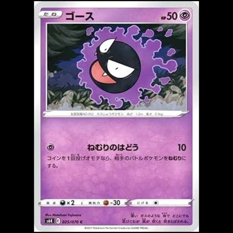 S6K 025/070 ゴース 超 (C コモン) ポケモンカード 1枚