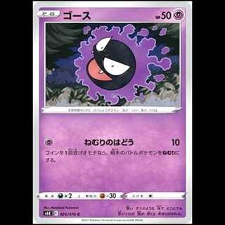 S6K 025/070 ゴース 超 (C コモン) ポケモンカード 1枚