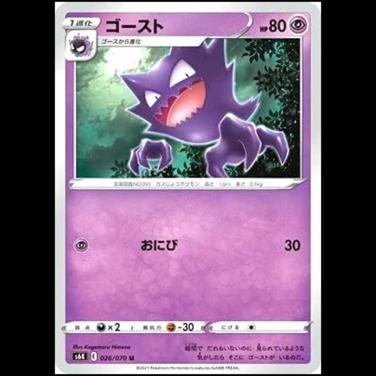 S6K 026/070 ゴースト 超 (U アンコモン) ポケモンカード 1枚
