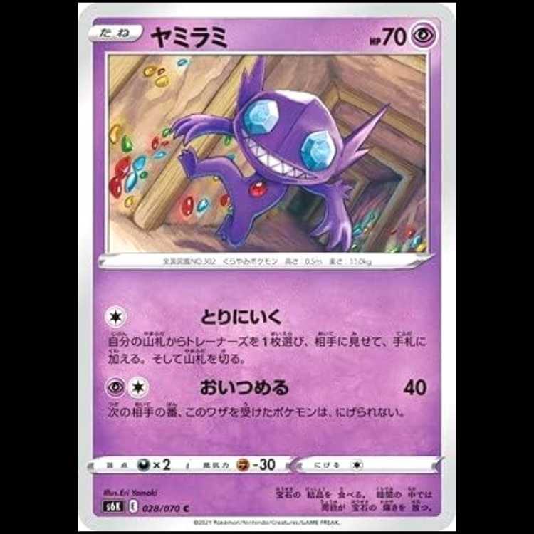 S6K 028/070 ヤミラミ 超 (C コモン) ポケモンカード 1枚