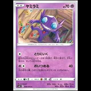 S6K 028/070 ヤミラミ 超 (C コモン) ポケモンカード 1枚