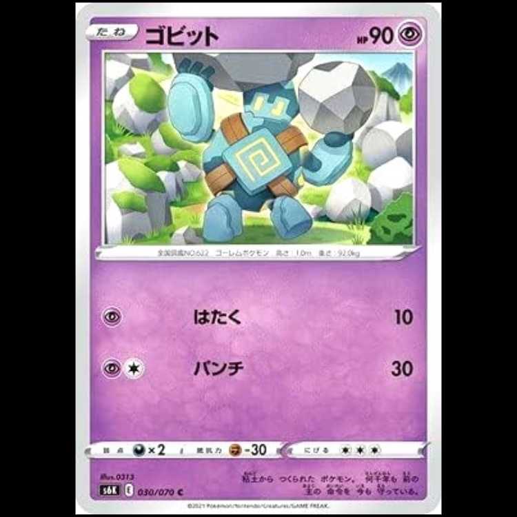 S6K 030/070 ゴビット 超 (C コモン) ポケモンカード 1枚