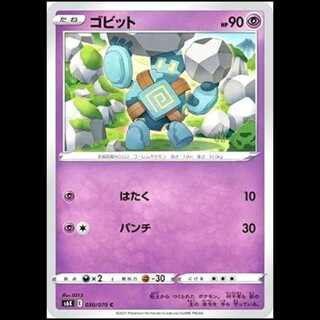 S6K 030/070 ゴビット 超 (C コモン) ポケモンカード 1枚