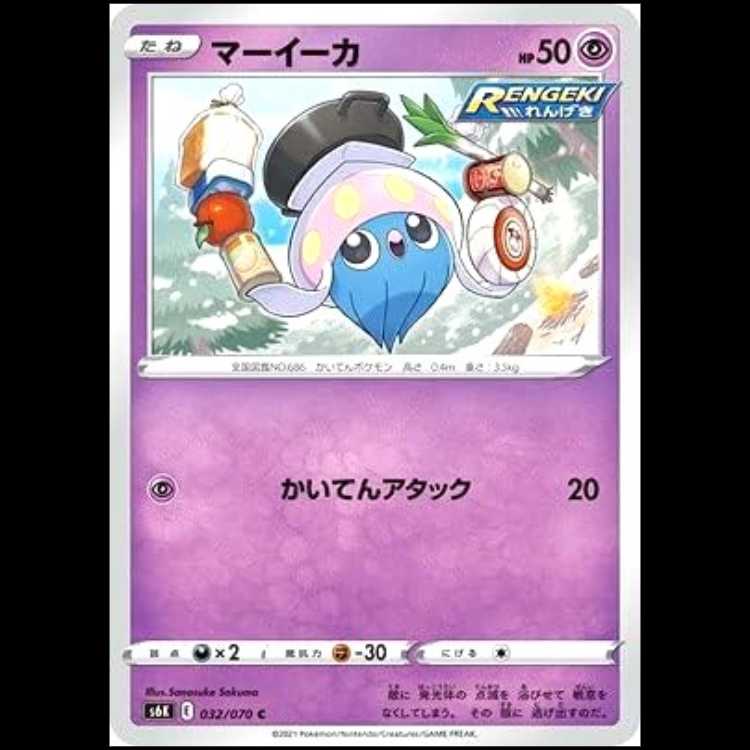 S6K 032/070 マーイーカ 超 (C コモン) ポケモンカード 1枚