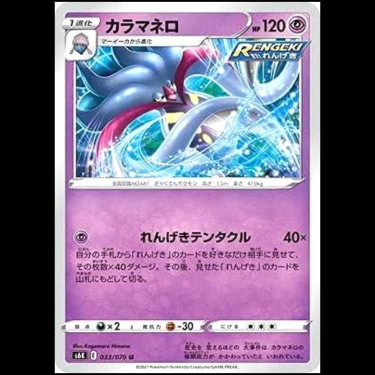S6K 033/070 カラマネロ 超 (U アンコモン) ポケモンカード 1枚