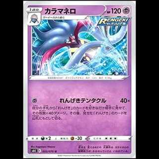 S6K 033/070 カラマネロ 超 (U アンコモン) ポケモンカード 1枚
