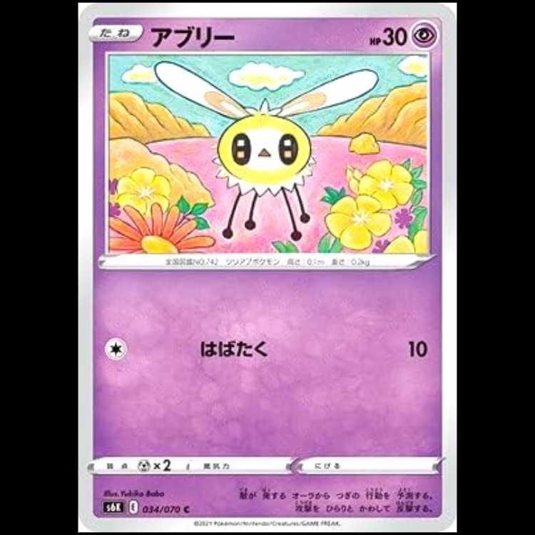 S6K 034/070 アブリー 超 (C コモン) ポケモンカード 1枚